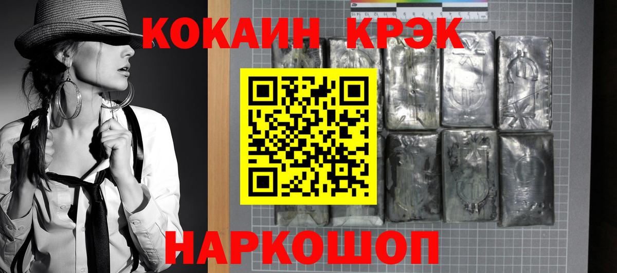 купить наркотики цена  COCAIN  Сокол  COCAIN 97%  Вход с VPN  Cocaine 99% 