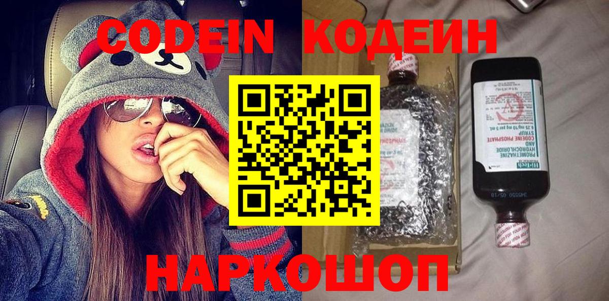 Codein напиток Lean (лин)  Кодеин напиток Lean (лин)  Сокол  Вход с VPN 